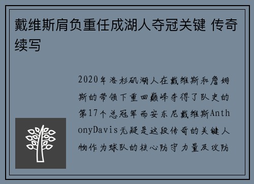 戴维斯肩负重任成湖人夺冠关键 传奇续写