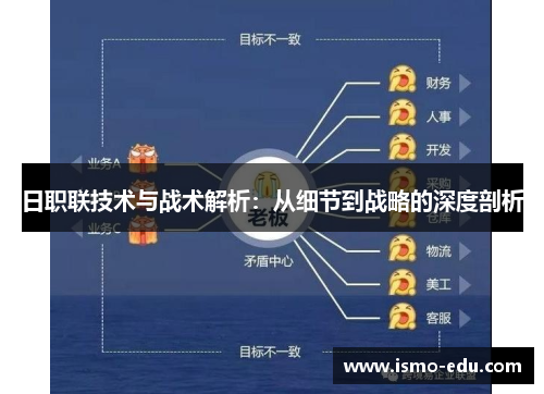 日职联技术与战术解析：从细节到战略的深度剖析